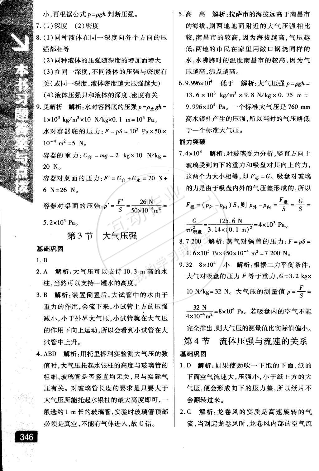 2015年萬向思維倍速學(xué)習(xí)法八年級物理下冊人教版 第10頁