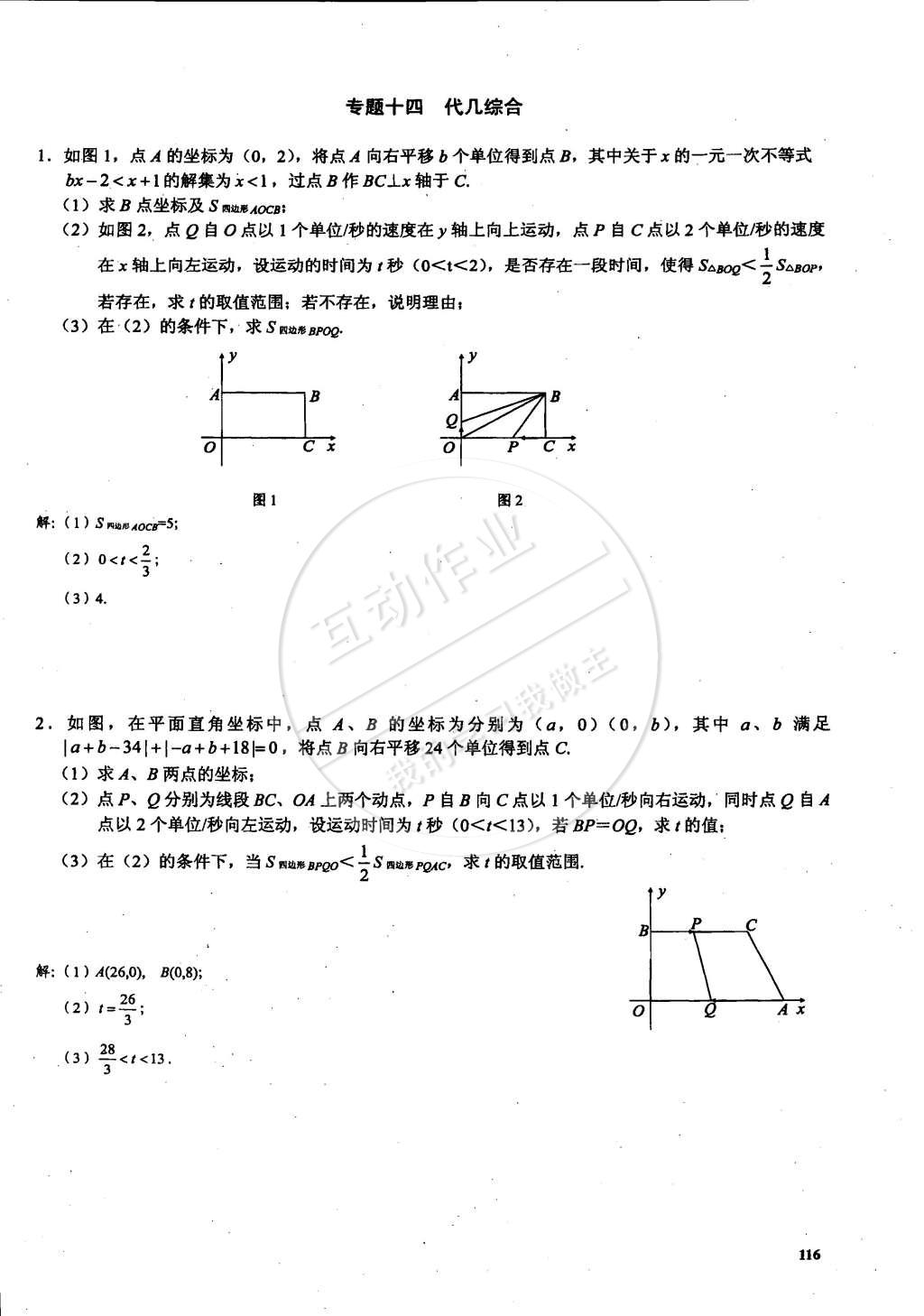 2015年思維新觀察課時精練七年級數(shù)學(xué)下冊人教版 第116頁