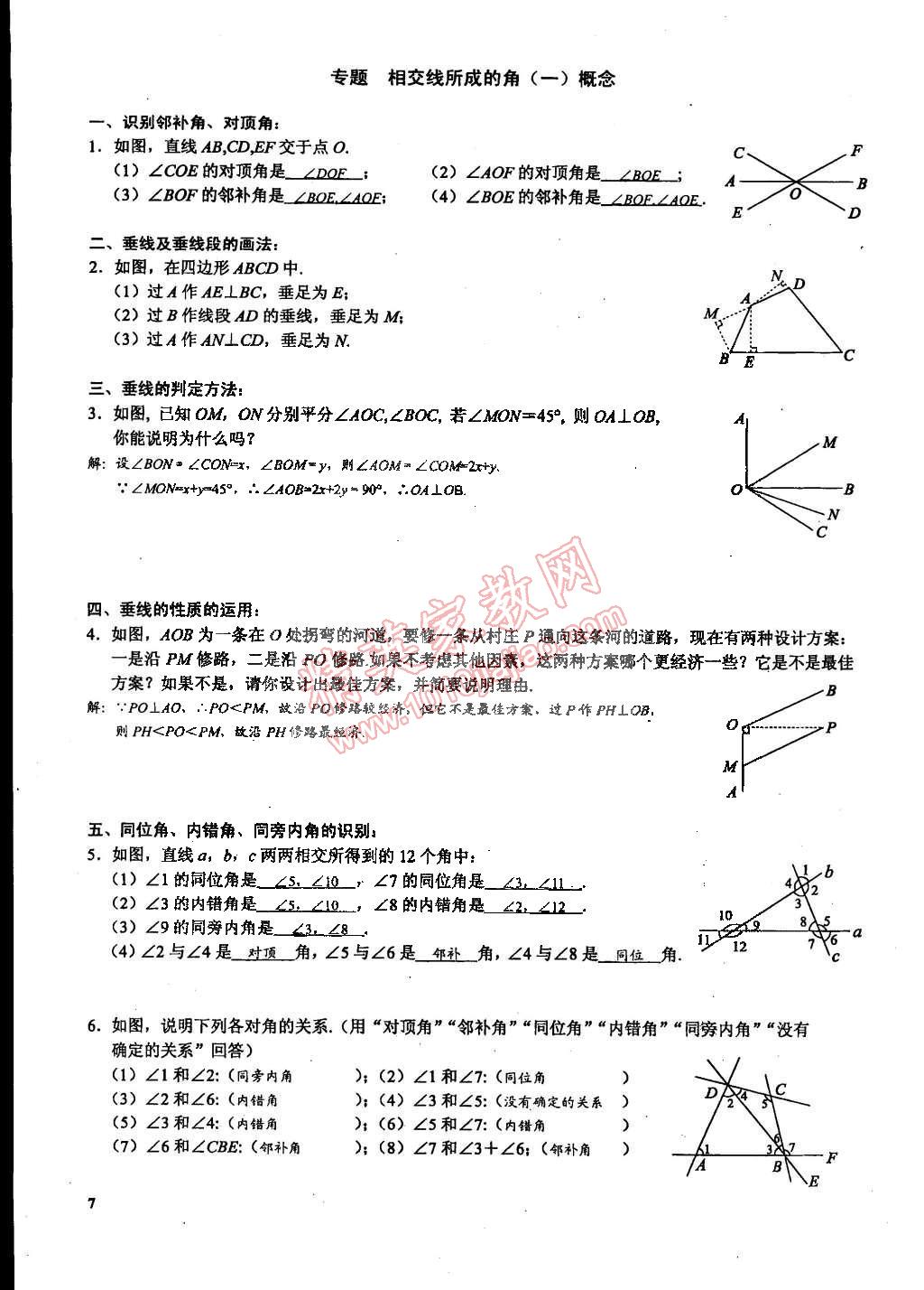 2015年思維新觀察課時(shí)精練七年級(jí)數(shù)學(xué)下冊(cè)人教版 第7頁(yè)