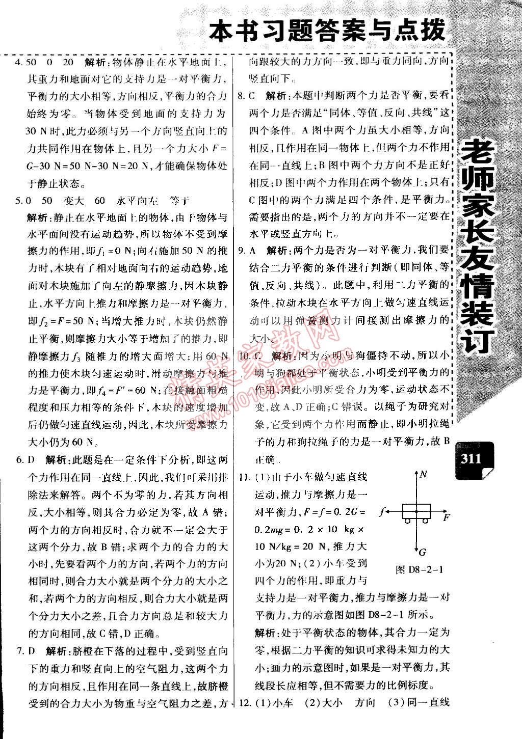 2015年萬向思維倍速學習法八年級物理下冊教科版 第9頁