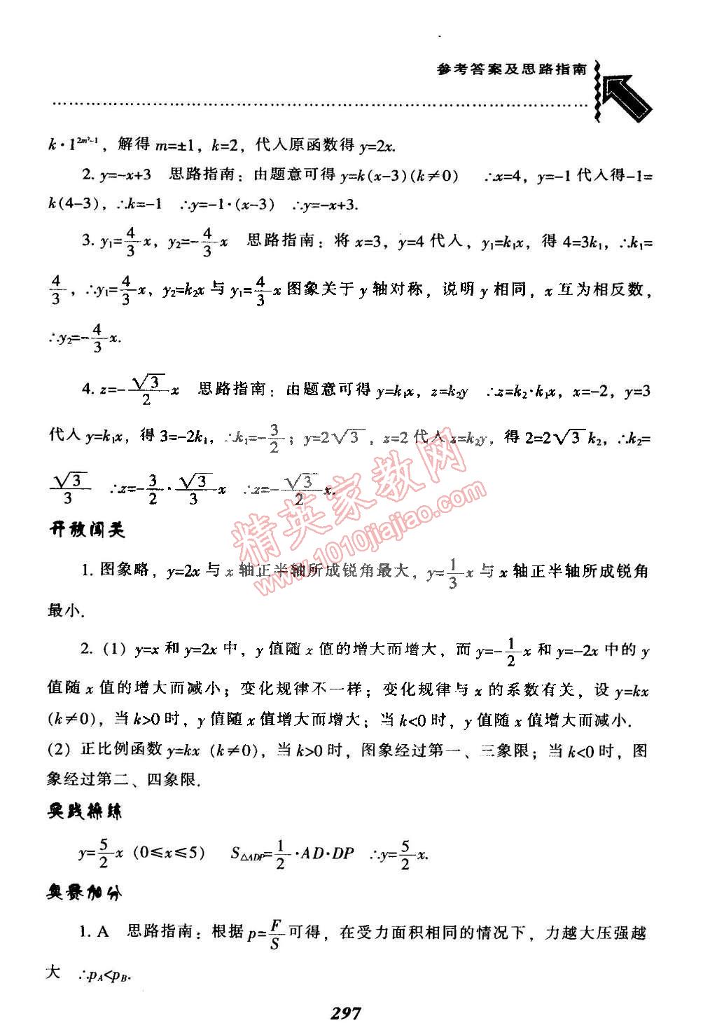 2015年尖子生題庫最新升級(jí)八年級(jí)數(shù)學(xué)下冊人教版 第58頁