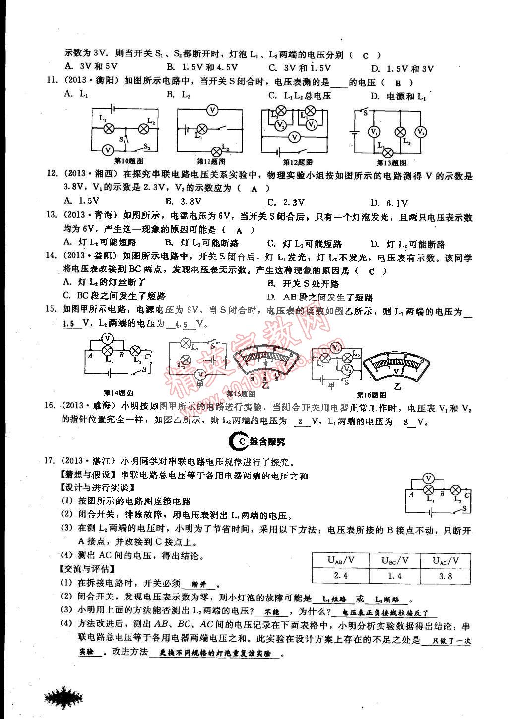 2014年思維新觀察課時(shí)作業(yè)本九年級(jí)物理全一冊(cè)人教版 第50頁(yè)