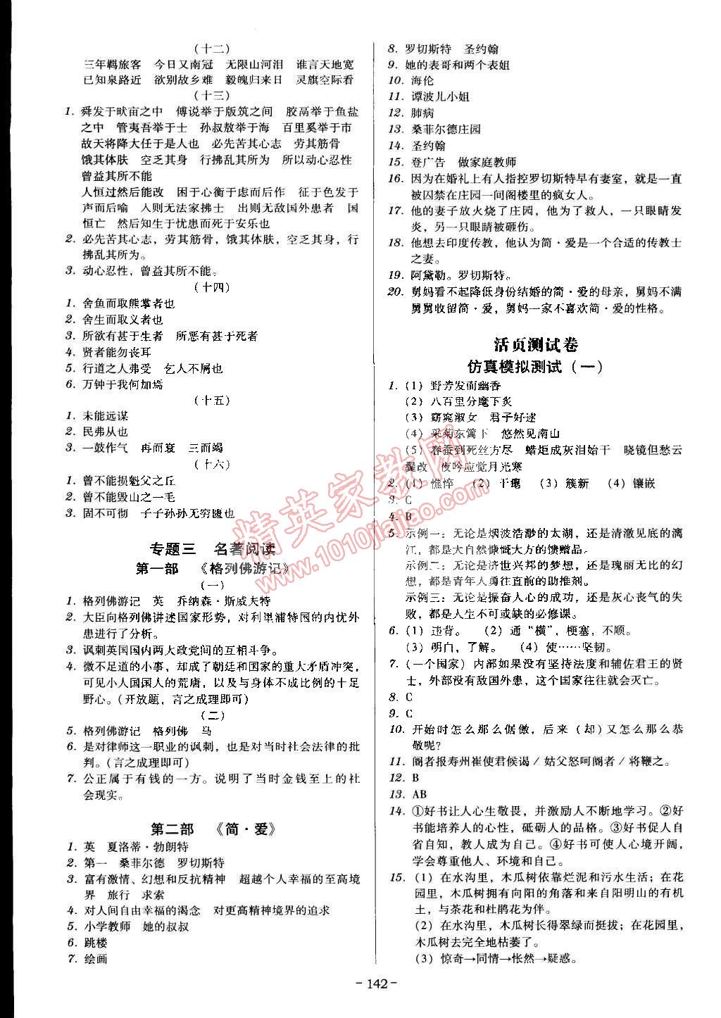 2015年百年学典广东学导练九年级语文下册人教版 第12页