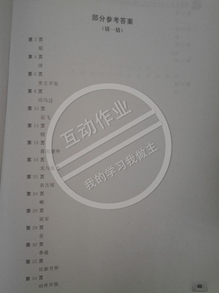 2015年新課堂假期生活寒假用書(shū)八年級(jí)語(yǔ)文人教版 第3頁(yè)