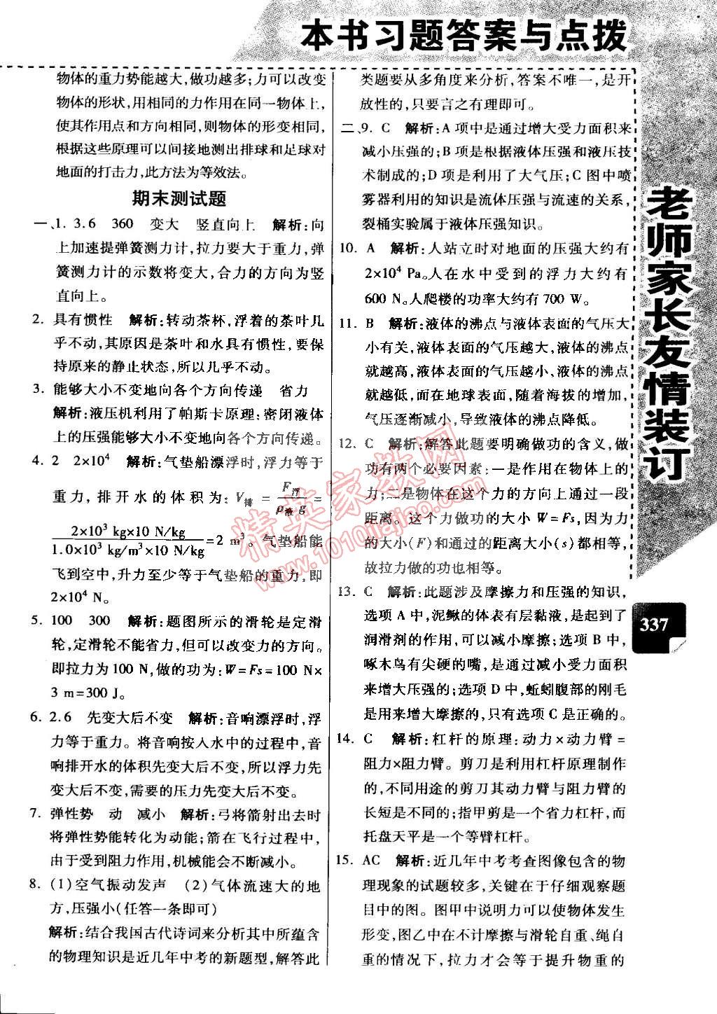 2015年万向思维倍速学习法八年级物理下册教科版 第35页