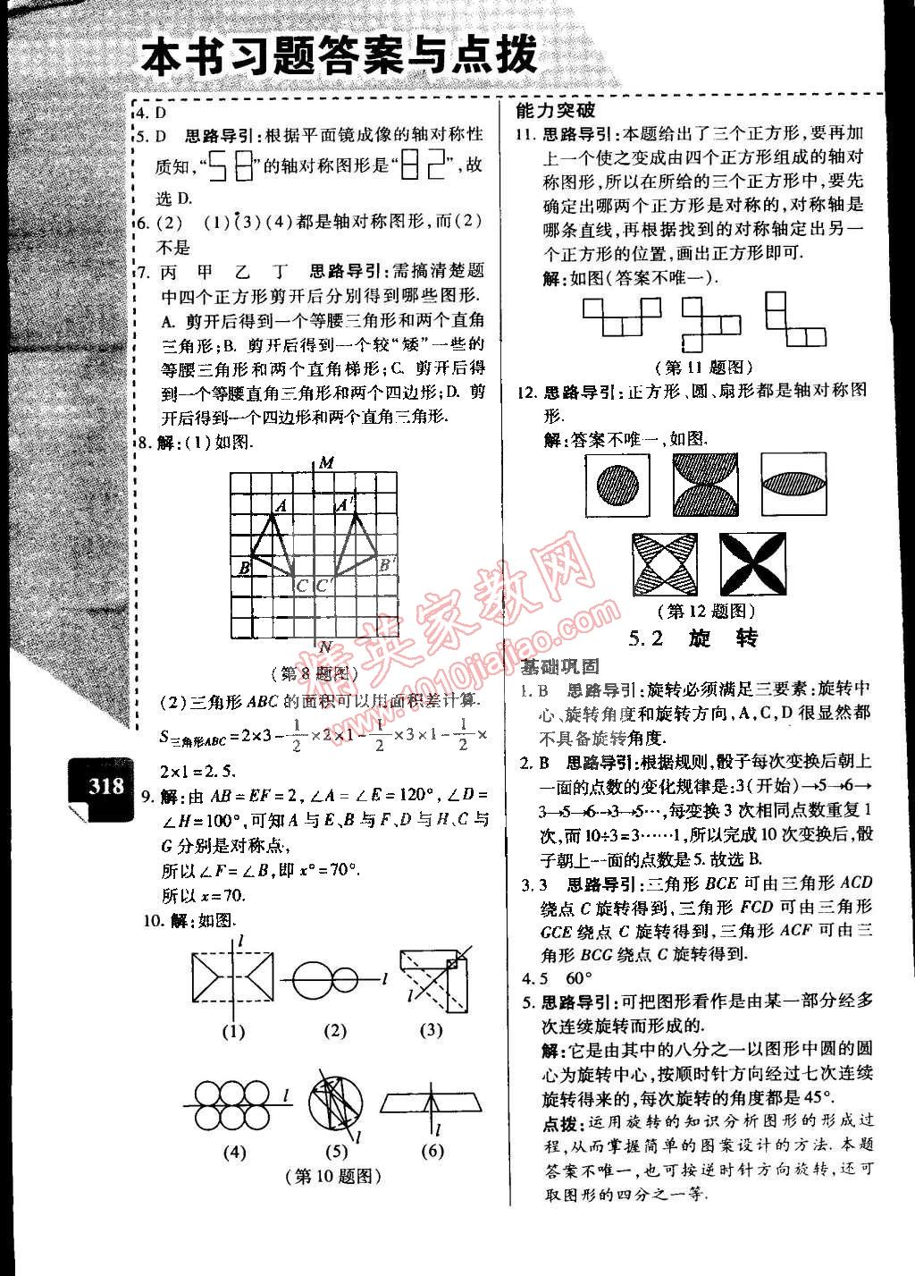 2015年萬(wàn)向思維倍速學(xué)習(xí)法七年級(jí)數(shù)學(xué)下冊(cè)湘教版 第22頁(yè)