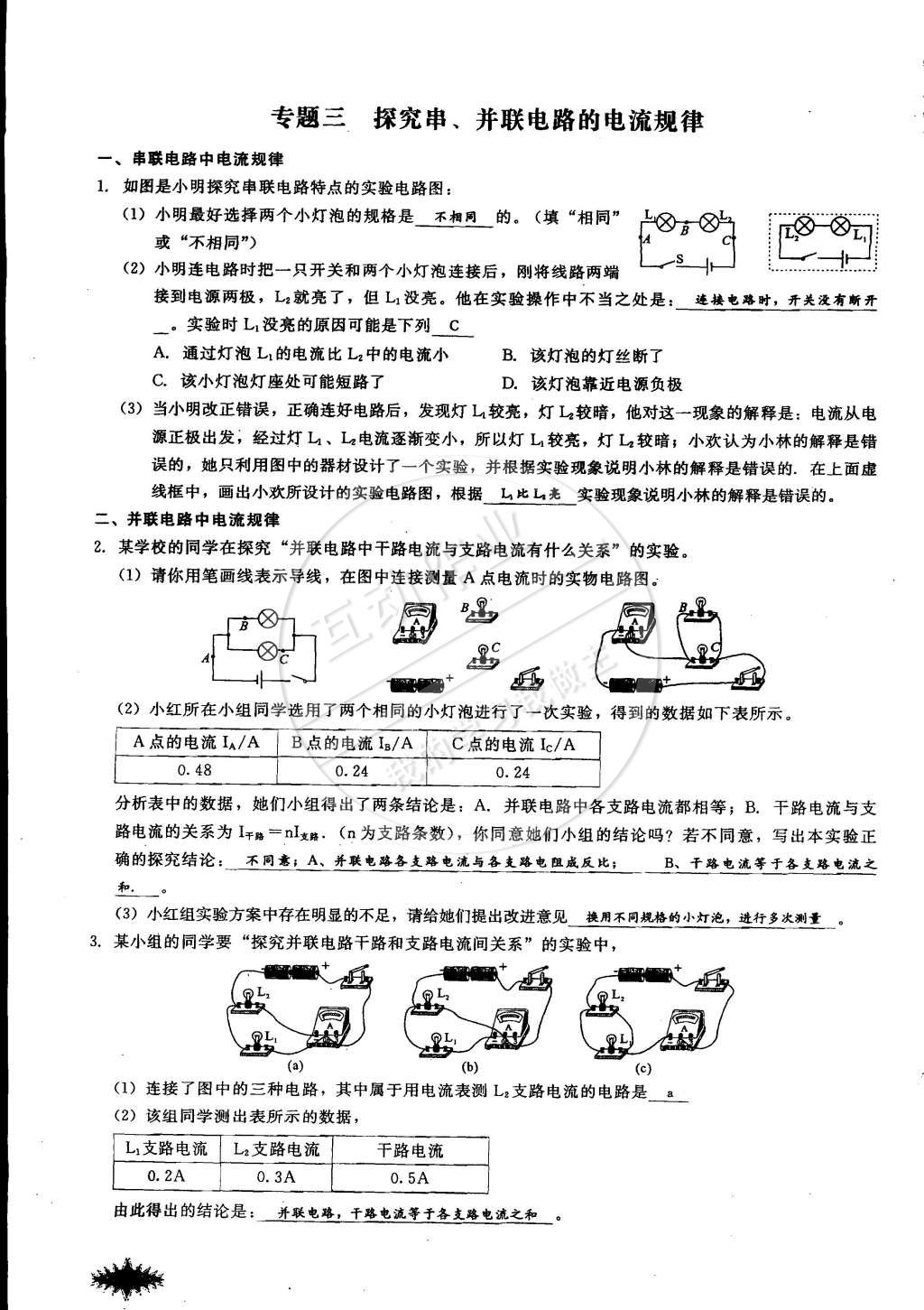 2014年思維新觀察課時作業(yè)本九年級物理全一冊人教版 第44頁