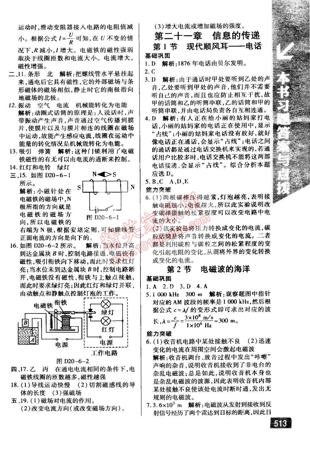 2014年萬向思維倍速學(xué)習(xí)法九年級物理全一冊人教版 第30頁