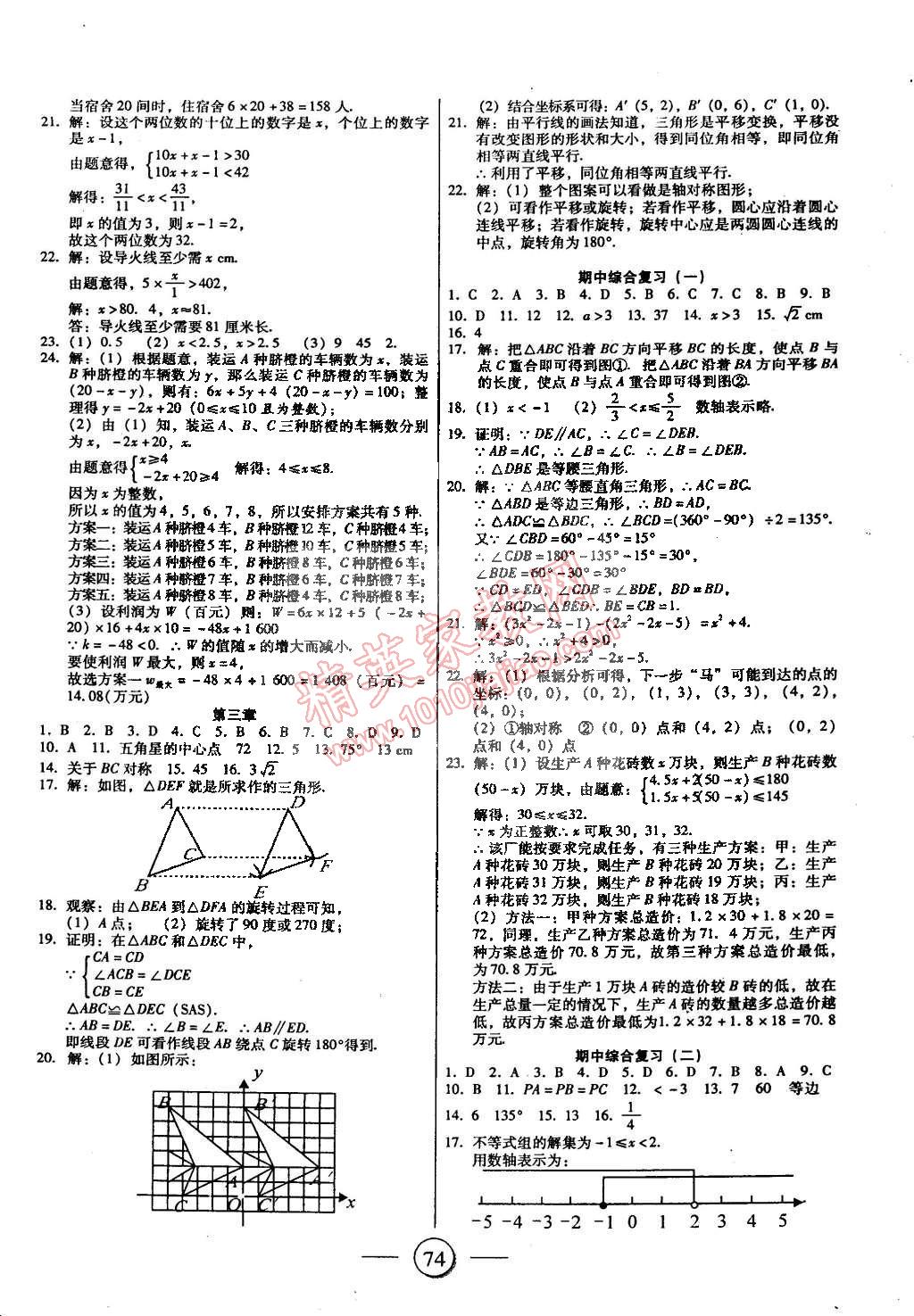 2015年全程考评一卷通八年级数学下册北师大版 第2页