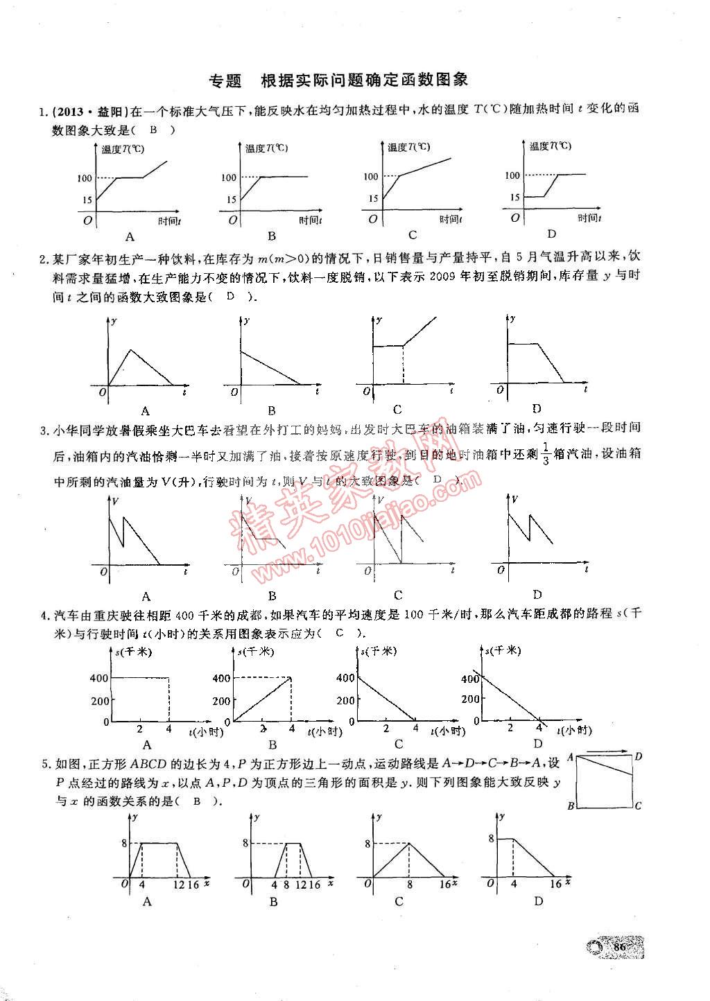 2015年思維新觀察課時(shí)精練八年級(jí)數(shù)學(xué)下冊(cè)人教版 第79頁