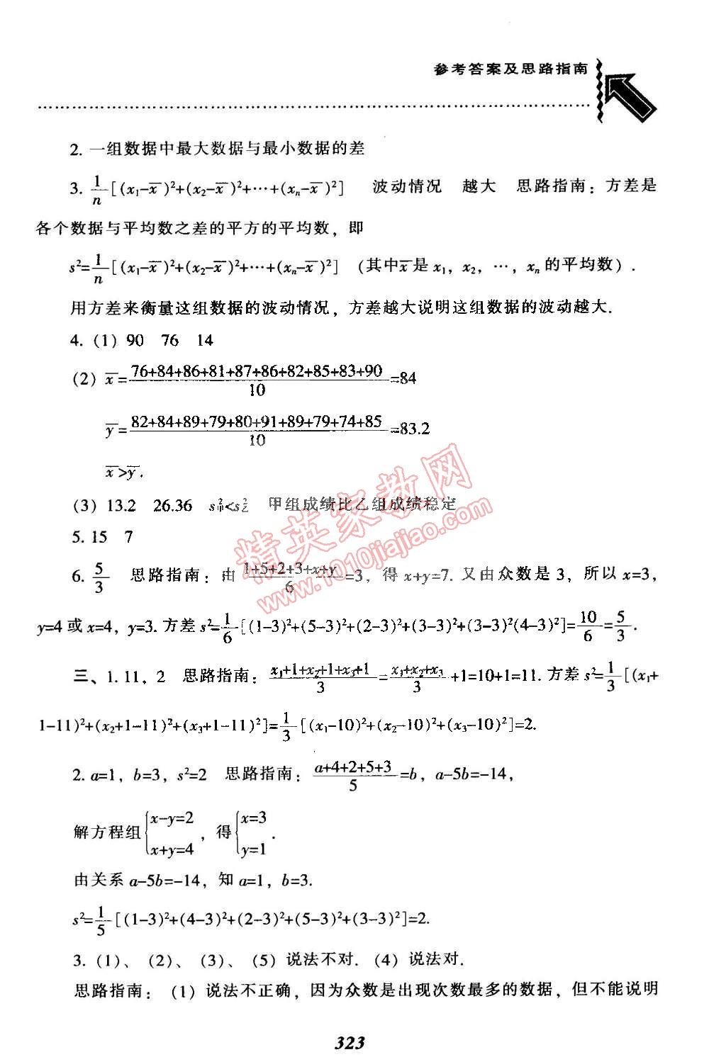 2015年尖子生題庫(kù)最新升級(jí)八年級(jí)數(shù)學(xué)下冊(cè)人教版 第85頁(yè)