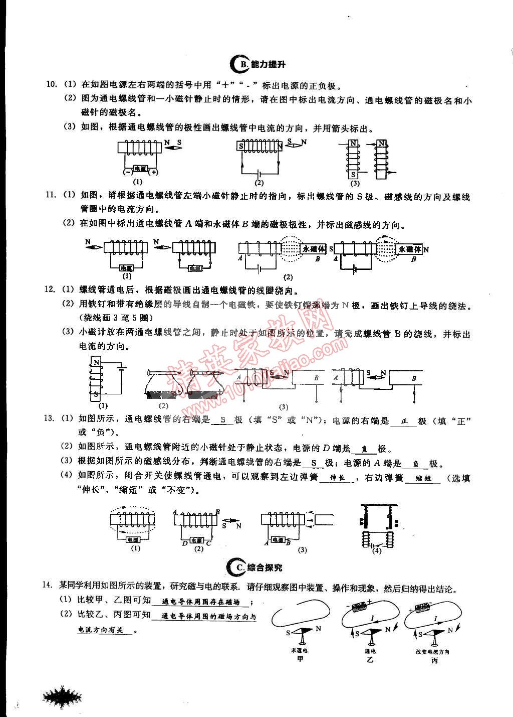 2014年思維新觀察課時(shí)作業(yè)本九年級(jí)物理全一冊(cè)人教版 第128頁