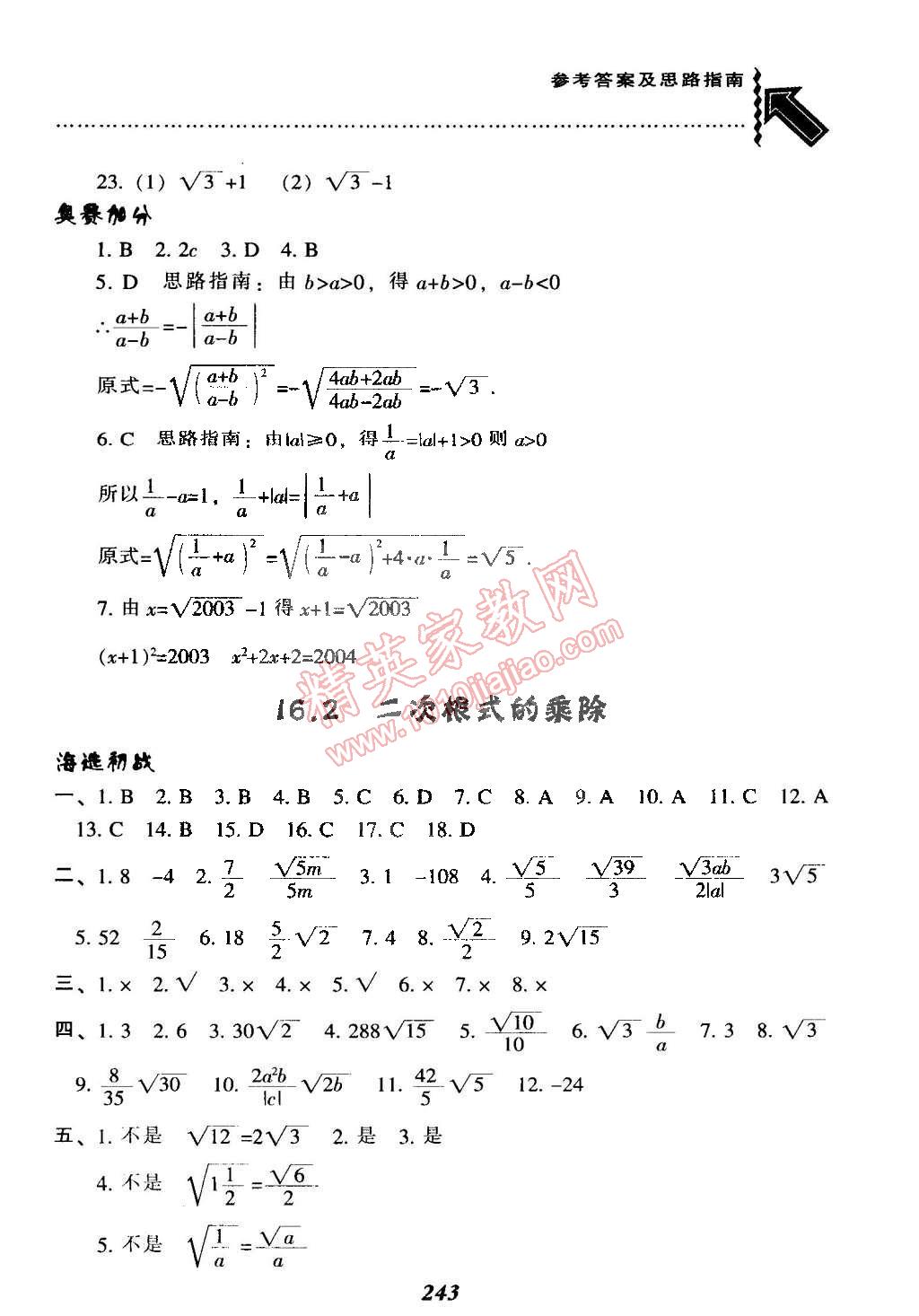 2015年尖子生題庫最新升級八年級數(shù)學(xué)下冊人教版 第3頁