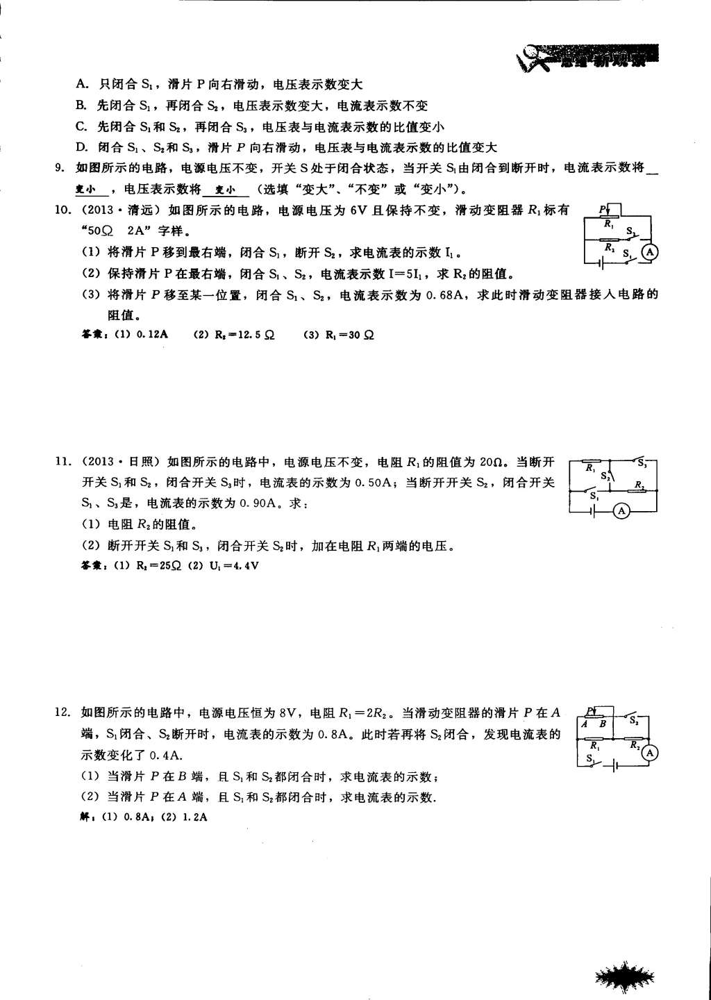 2014年思維新觀察課時作業(yè)本九年級物理全一冊人教版 第77頁