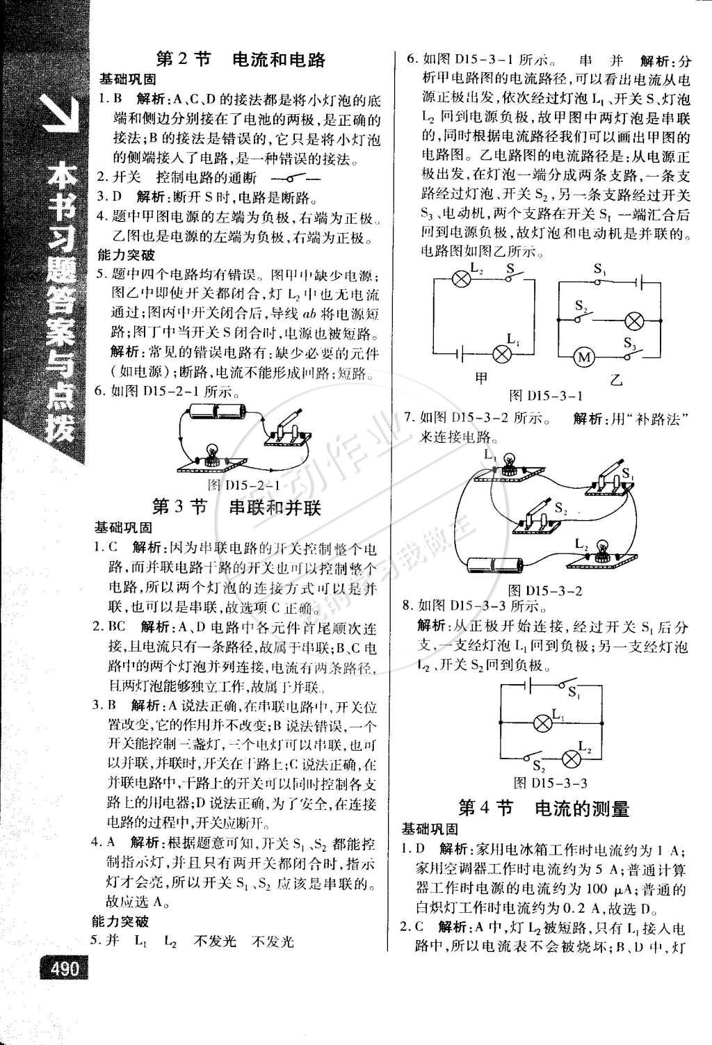 2014年万向思维倍速学习法九年级物理全一册人教版 第7页