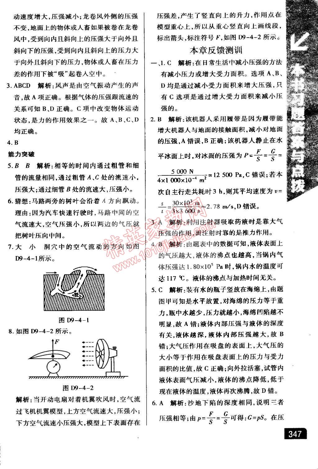 2015年萬向思維倍速學(xué)習(xí)法八年級物理下冊人教版 第11頁