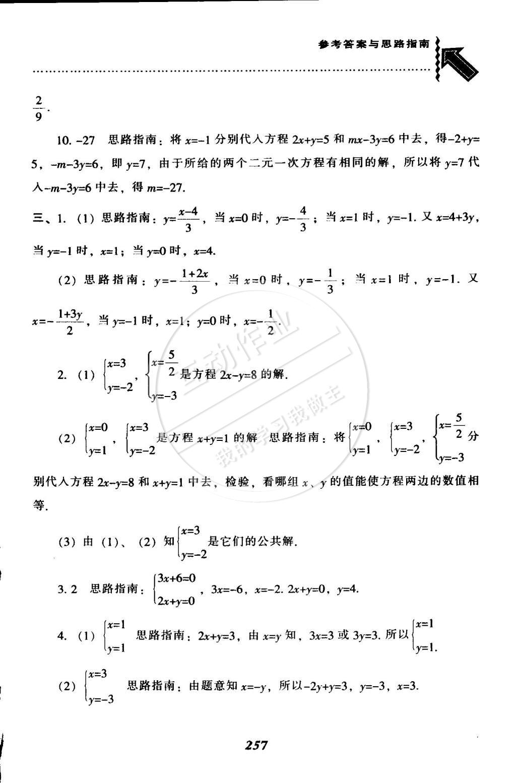 2015年尖子生題庫(kù)最新升級(jí)七年級(jí)數(shù)學(xué)下冊(cè)人教版 第32頁(yè)