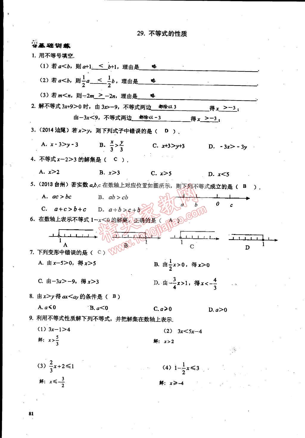 2015年思維新觀察課時精練七年級數(shù)學(xué)下冊人教版 第81頁