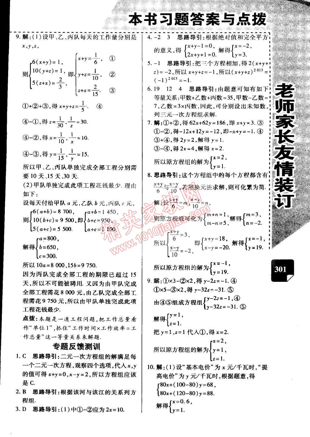 2015年萬向思維倍速學(xué)習(xí)法七年級(jí)數(shù)學(xué)下冊(cè)湘教版 第5頁