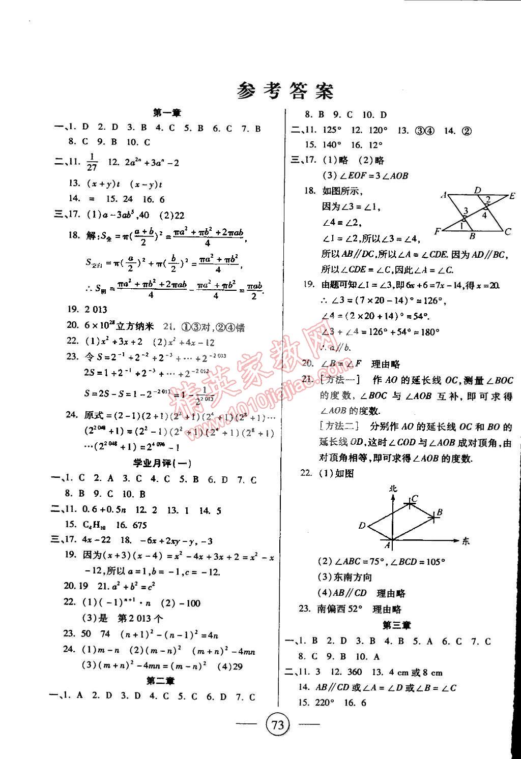 2015年全程考評(píng)一卷通七年級(jí)數(shù)學(xué)下冊(cè)北師大版 第1頁(yè)