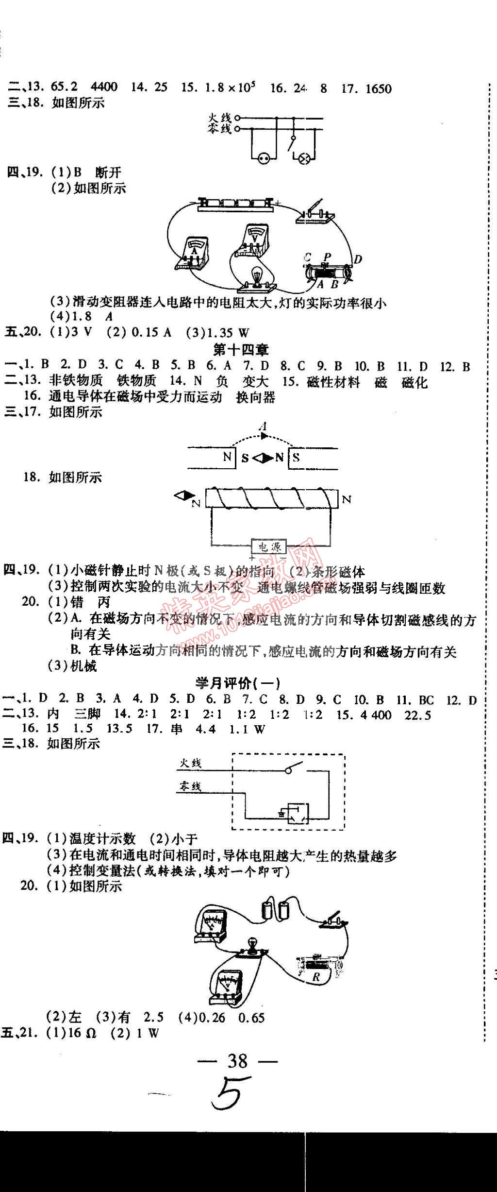 2014年全程考评一卷通九年级物理全一册北师大版 第5页