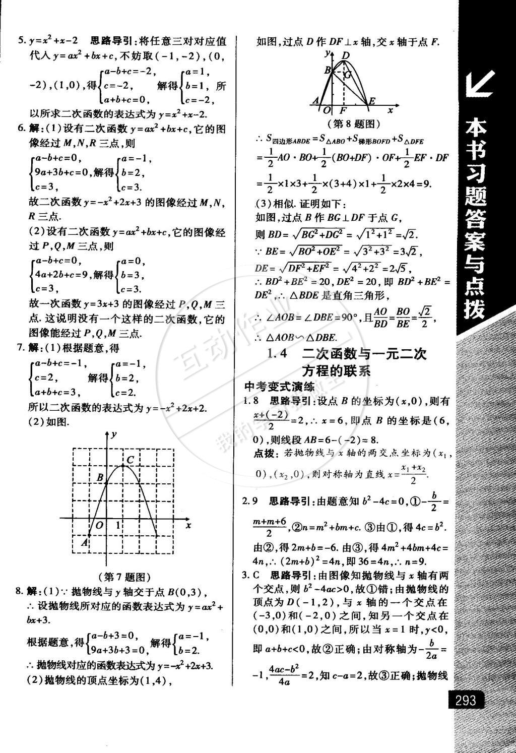 2015年萬(wàn)向思維倍速學(xué)習(xí)法九年級(jí)數(shù)學(xué)下冊(cè)湘教版 第5頁(yè)