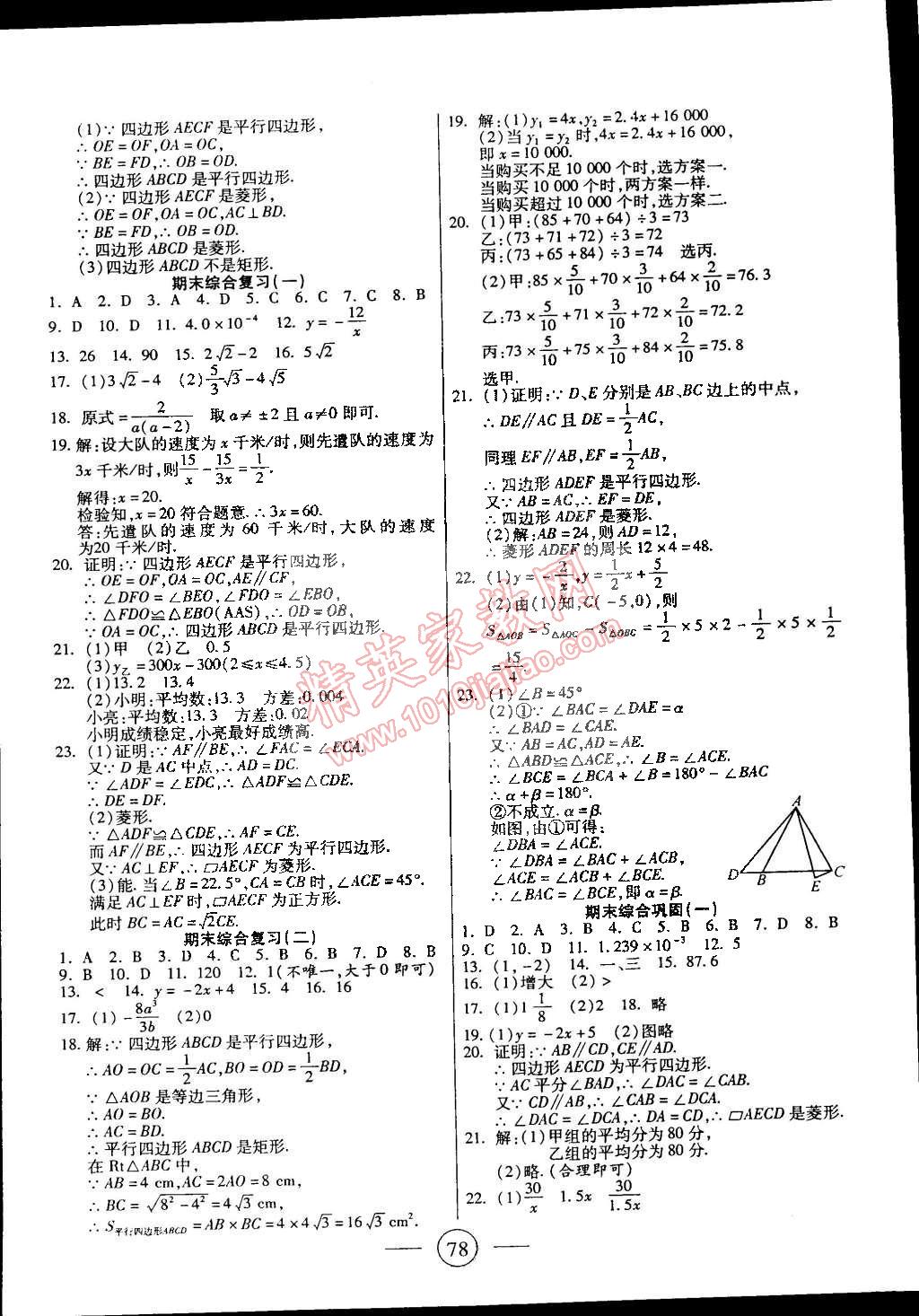 2015年全程考評(píng)一卷通八年級(jí)數(shù)學(xué)下冊華師大版 第6頁