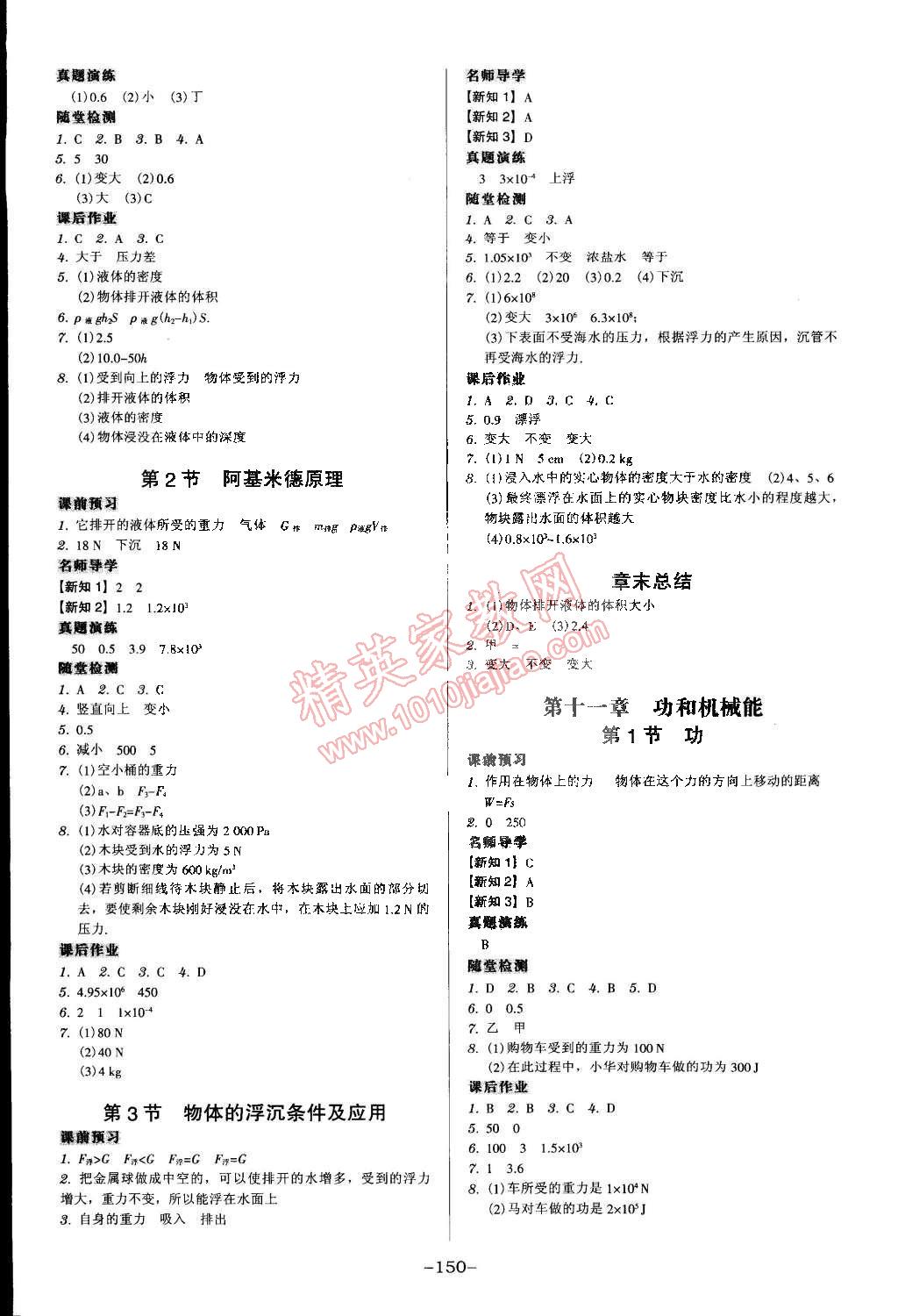 2015年百年學(xué)典廣東學(xué)導(dǎo)練八年級(jí)物理下冊人教版 第4頁