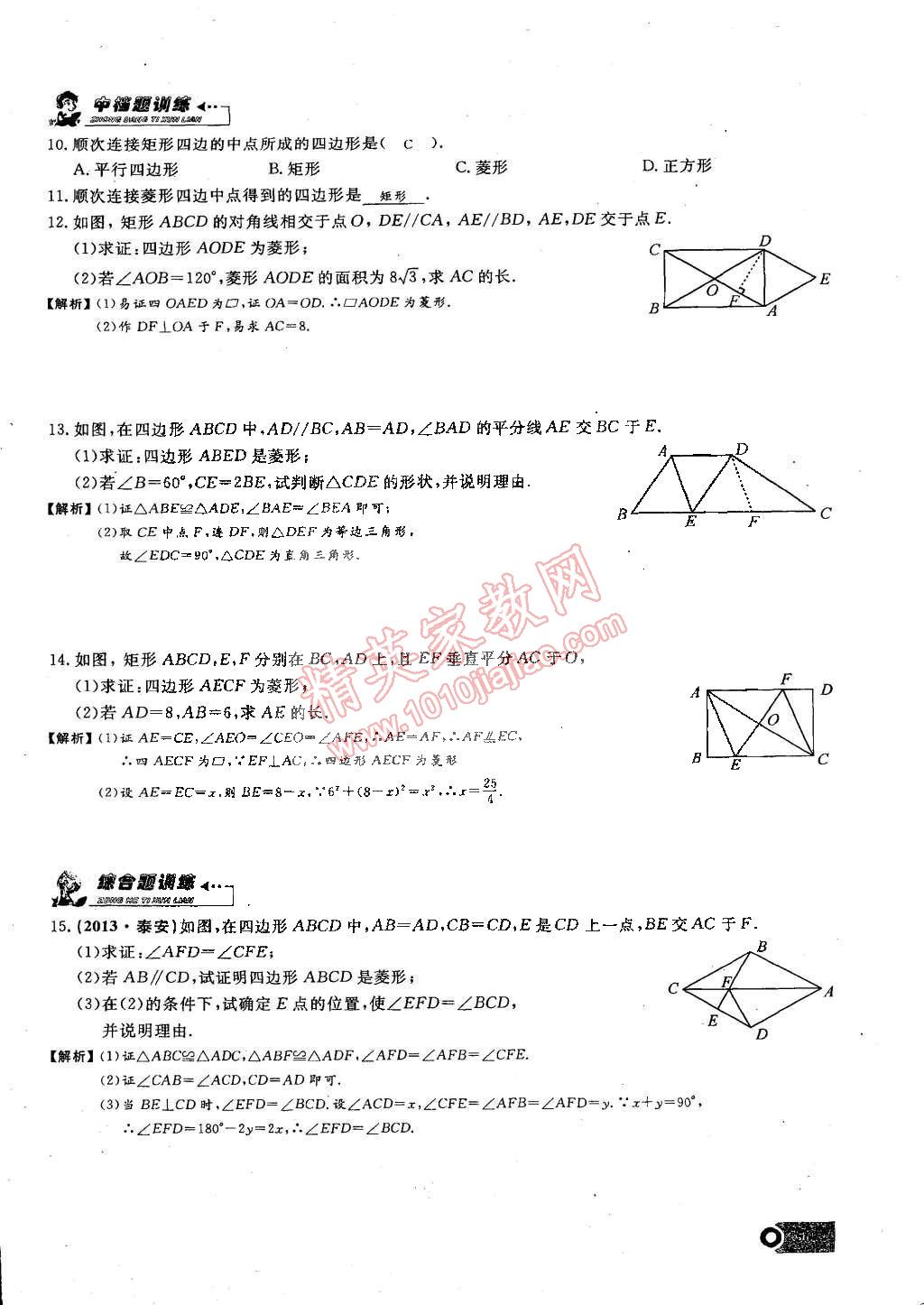 2015年思維新觀察課時精練八年級數(shù)學(xué)下冊人教版 第56頁