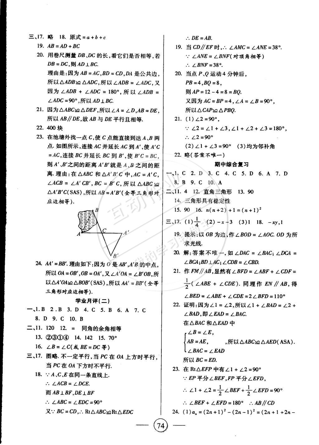 2015年全程考評一卷通七年級數(shù)學(xué)下冊北師大版 第2頁