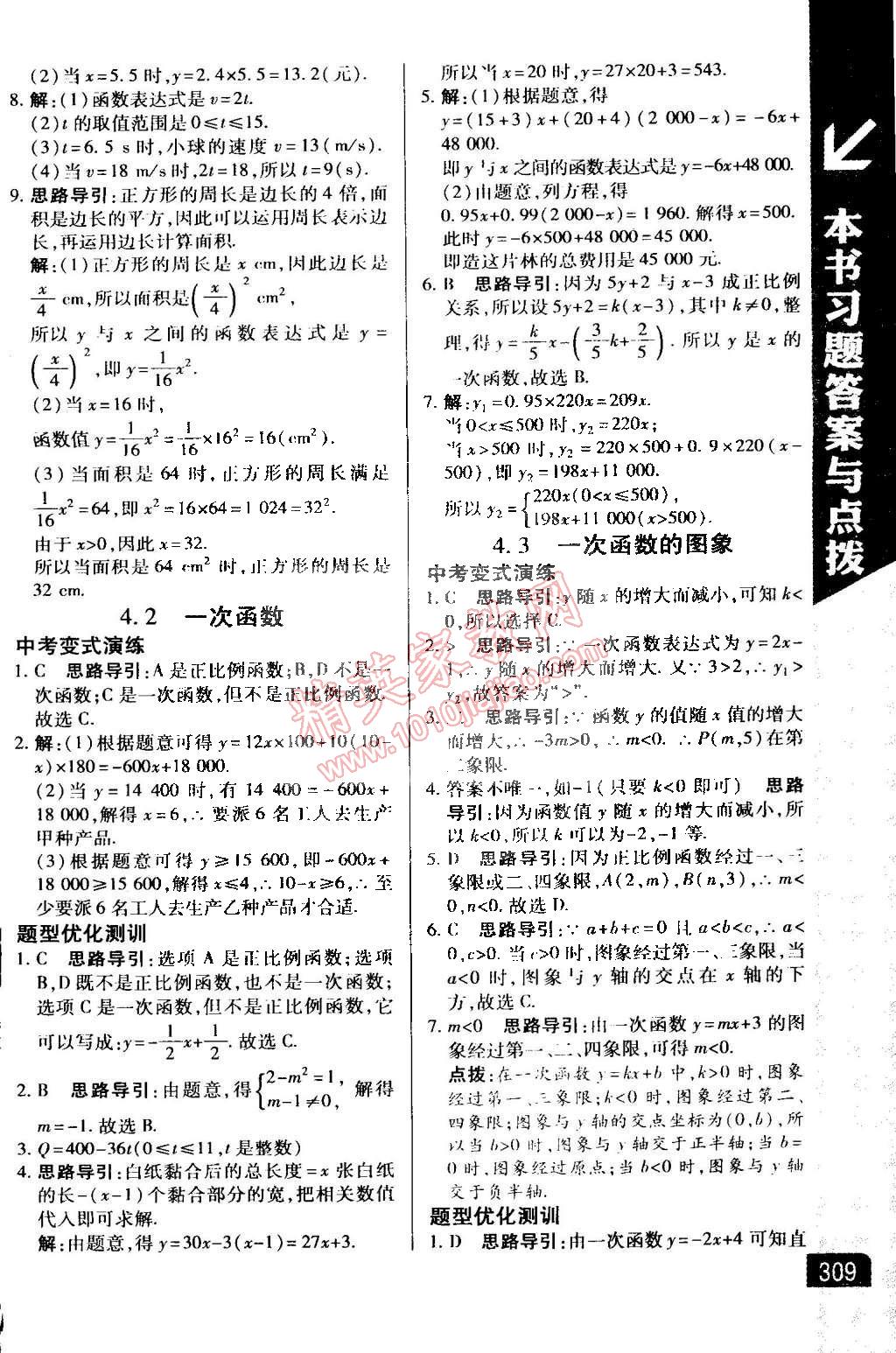 2015年萬向思維倍速學(xué)習(xí)法八年級數(shù)學(xué)下冊湘教版 第25頁