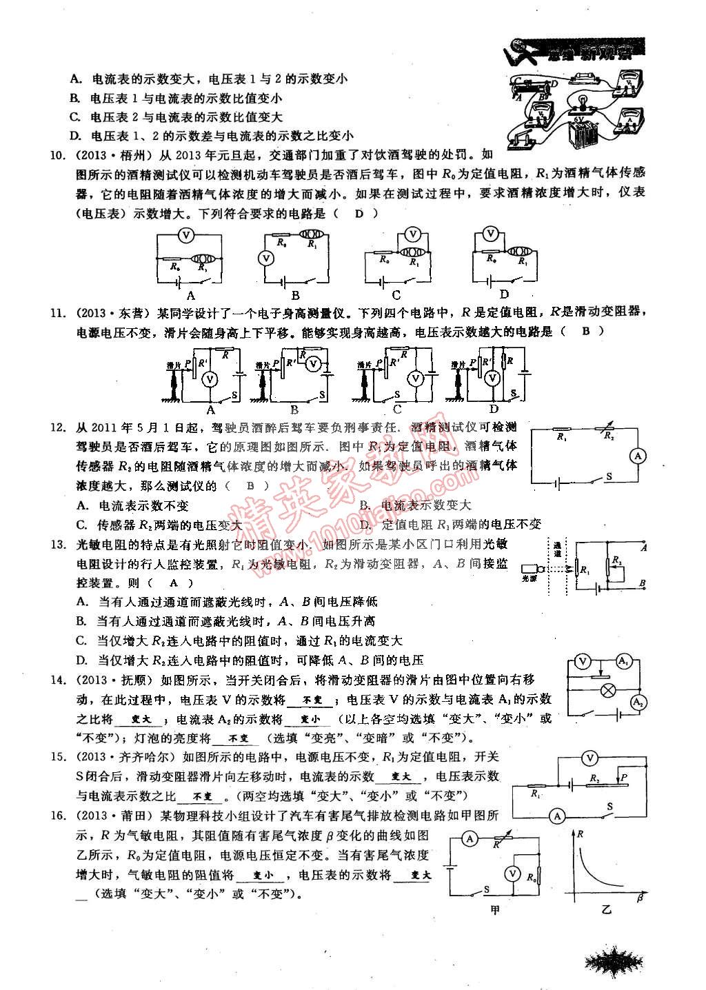 2014年思維新觀察課時作業(yè)本九年級物理全一冊人教版 第75頁