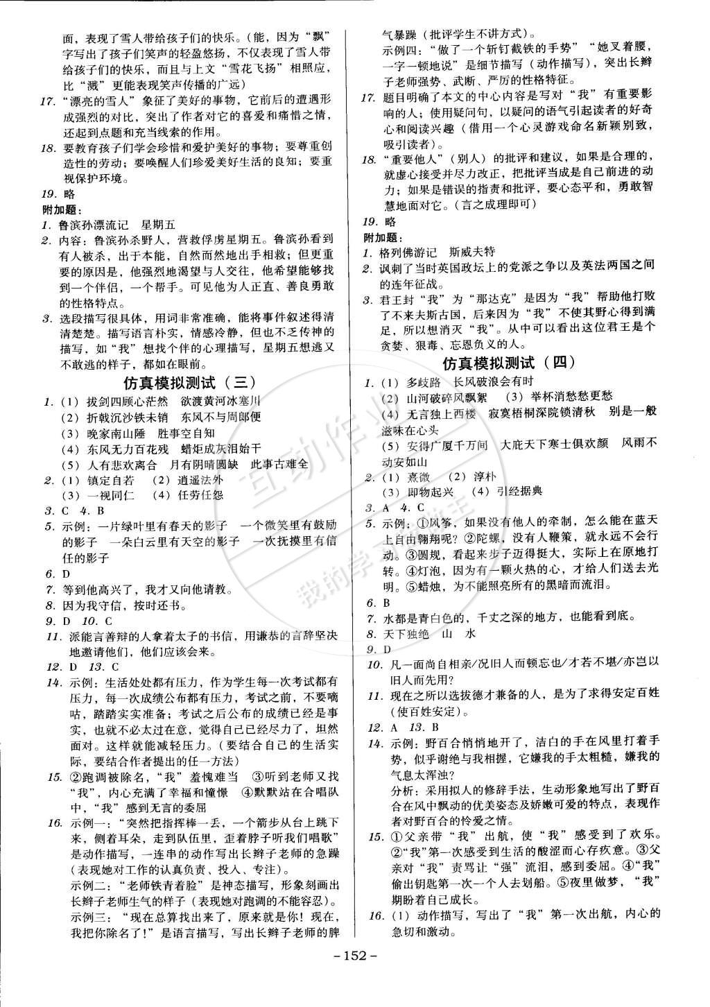 2015年百年学典广东学导练八年级语文下册人教版 第14页