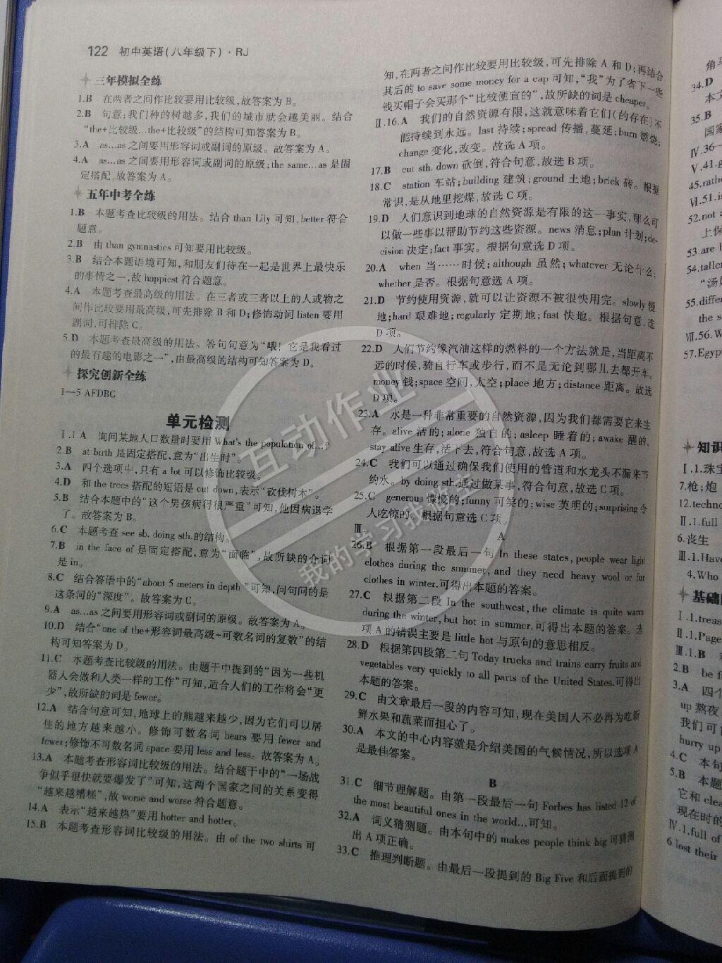 2014年5年中考3年模擬初中英語(yǔ)八年級(jí)下冊(cè)人教版 第60頁(yè)