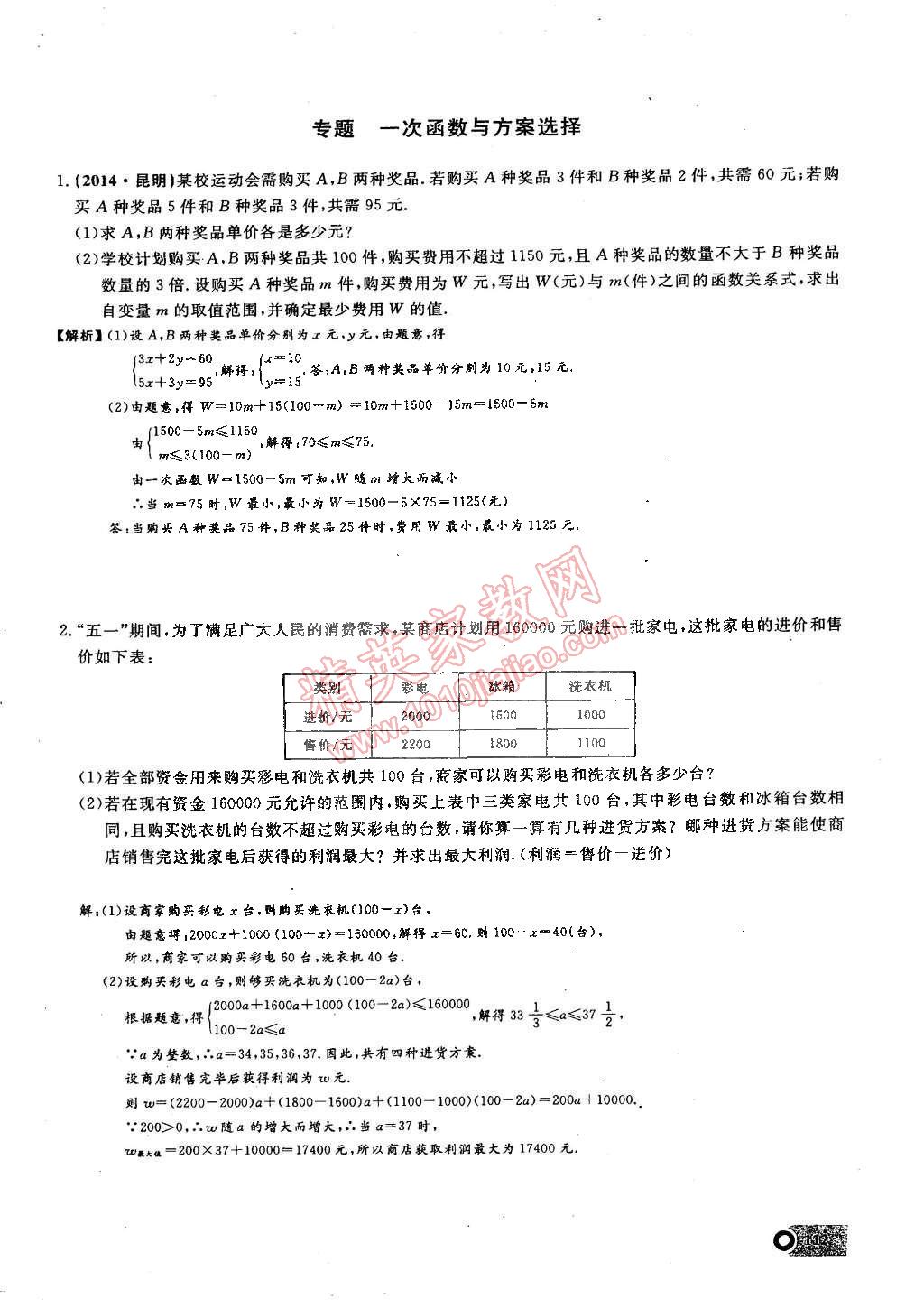 2015年思維新觀察課時(shí)精練八年級(jí)數(shù)學(xué)下冊(cè)人教版 第105頁