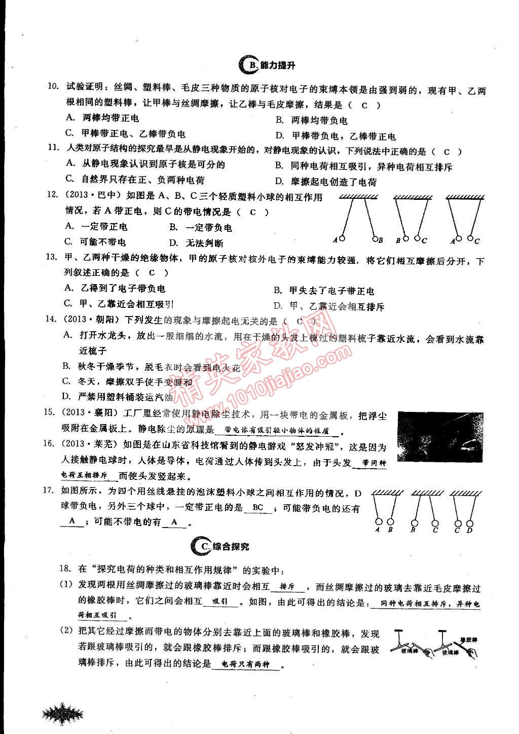 2014年思維新觀察課時作業(yè)本九年級物理全一冊人教版 第26頁