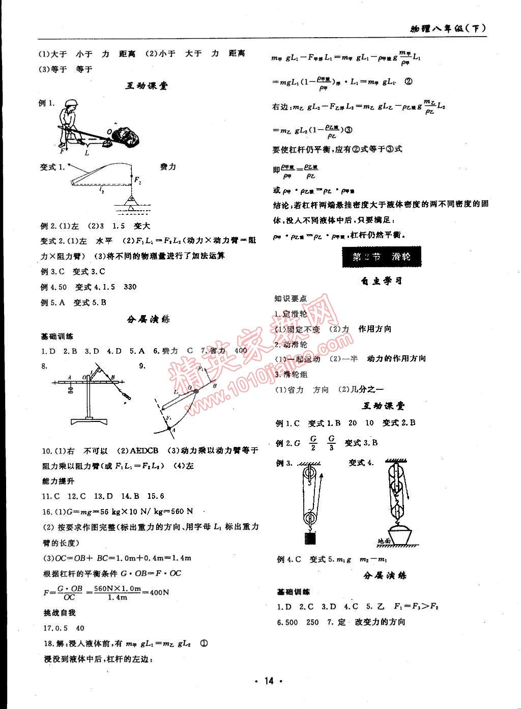 2015年文科愛好者八年級語文下冊人教版2014第25期 第13頁