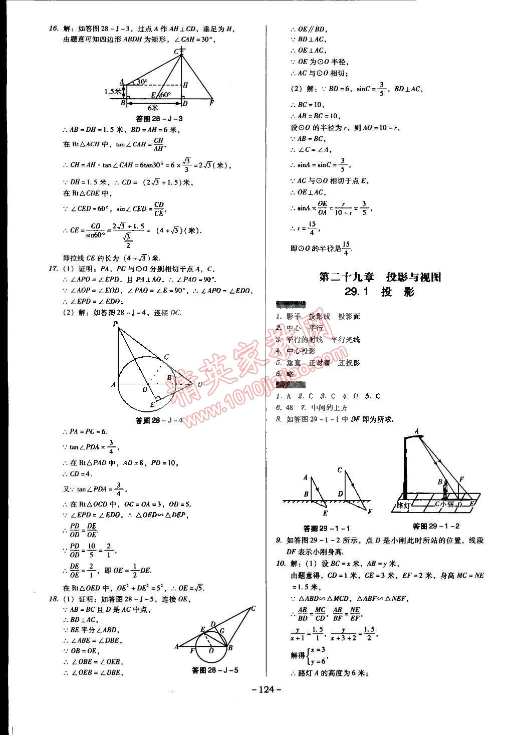 2015年百年學(xué)典廣東學(xué)導(dǎo)練九年級數(shù)學(xué)下冊人教版 第10頁