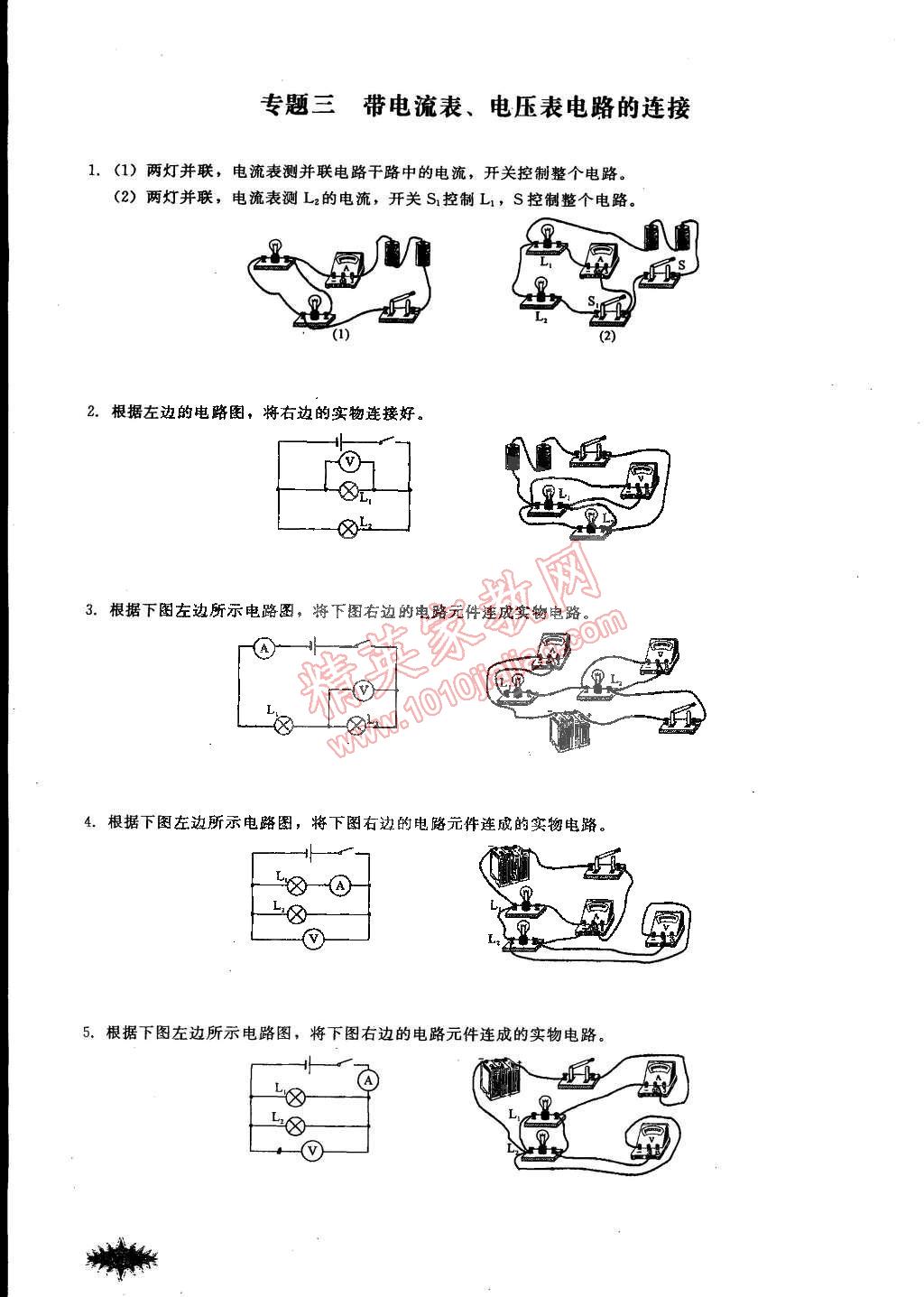 2014年思維新觀察課時作業(yè)本九年級物理全一冊人教版 第60頁