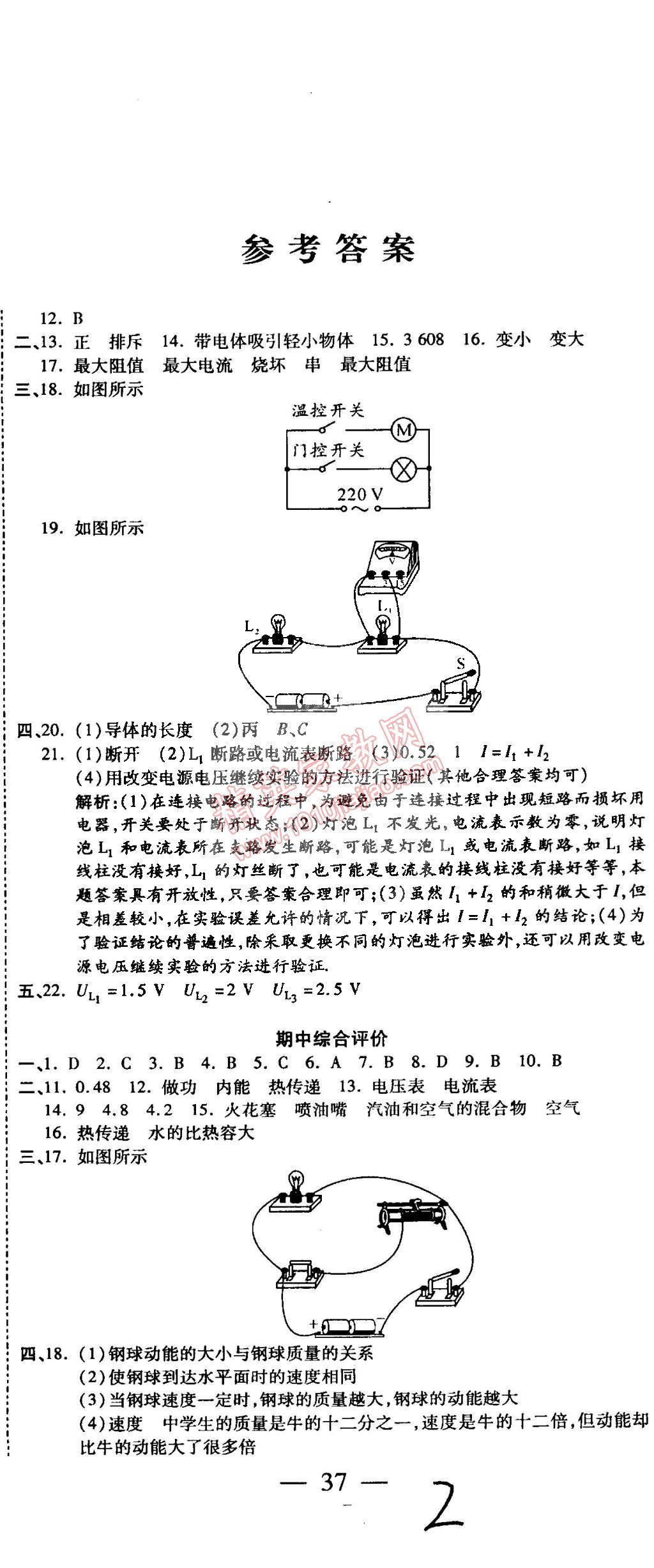 2014年全程考评一卷通九年级物理全一册北师大版 第2页