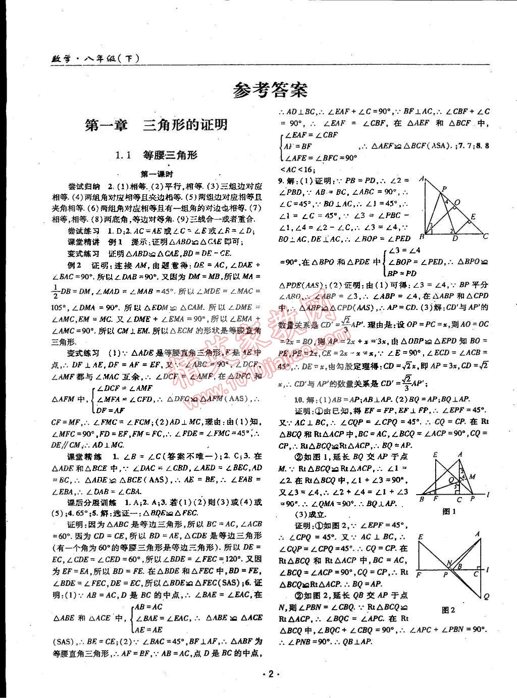 2015年理科愛好者八年級數(shù)學(xué)下冊北師大版2014年第23期 第1頁