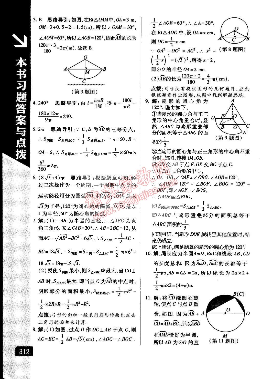 2015年萬向思維倍速學(xué)習(xí)法九年級數(shù)學(xué)下冊湘教版 第24頁