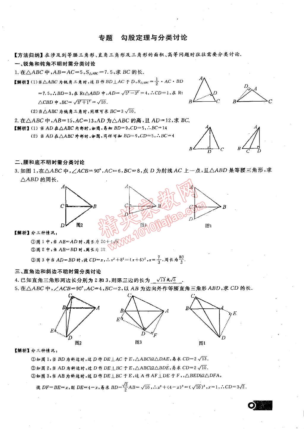 2015年思維新觀察課時精練八年級數(shù)學(xué)下冊人教版 第24頁