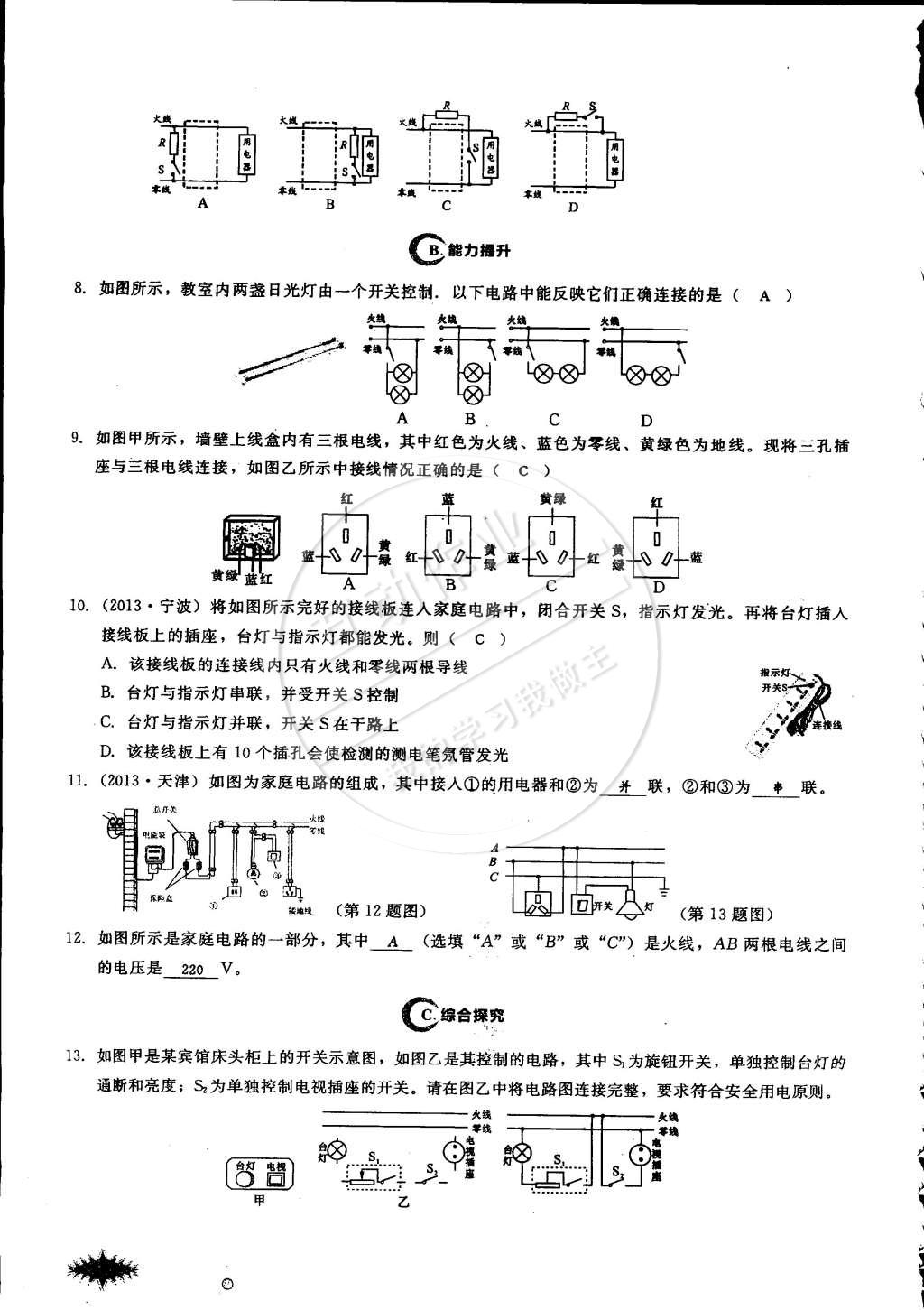 2014年思維新觀察課時(shí)作業(yè)本九年級物理全一冊人教版 第88頁