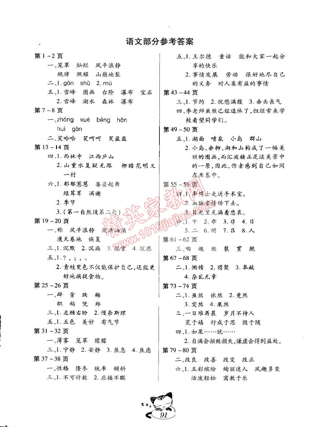 2015年寒假生活四年級(jí)語(yǔ)文數(shù)學(xué)英語(yǔ)合訂本A版江西高校出版社 第1頁(yè)