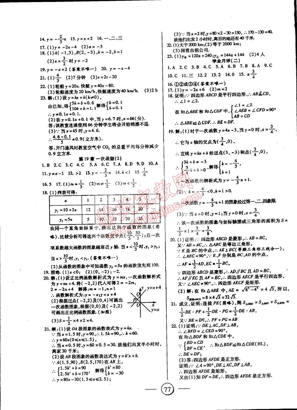 2015年全程考評一卷通八年級數(shù)學(xué)下冊人教版 第5頁