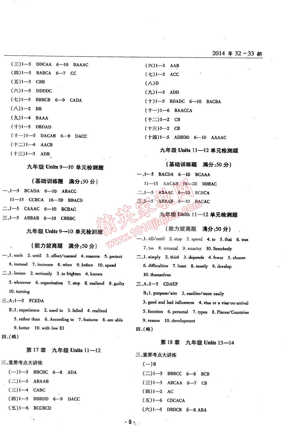 文科愛好者中考總復(fù)習(xí)九年級(jí)英語人教版2014第32-33期 第8頁