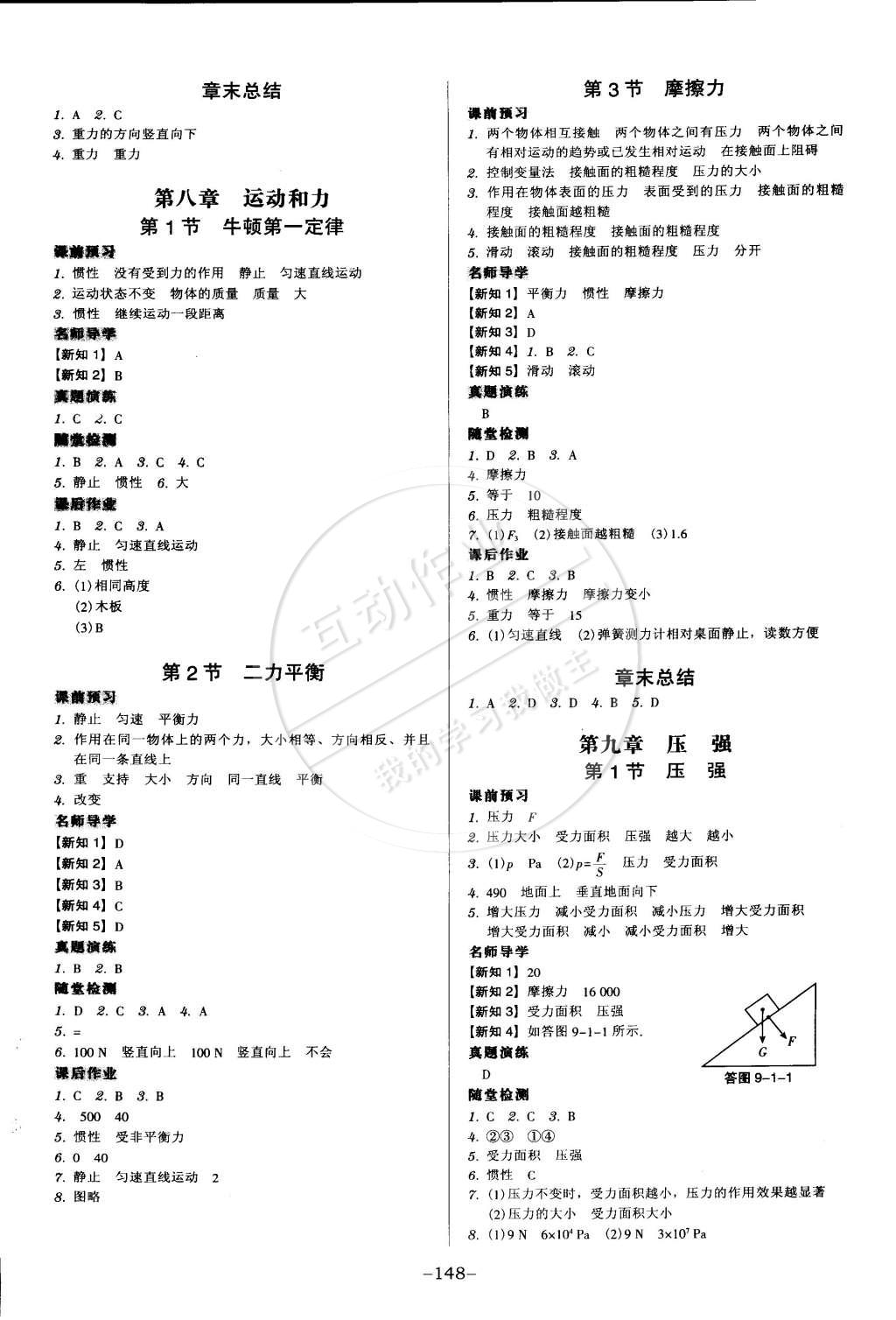 2015年百年學(xué)典廣東學(xué)導(dǎo)練八年級(jí)物理下冊(cè)人教版 第2頁(yè)