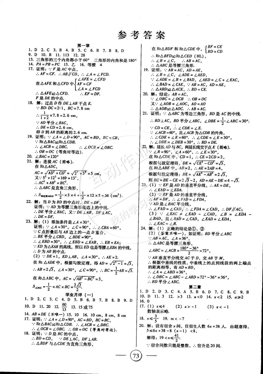 2015年全程考评一卷通八年级数学下册北师大版 第1页