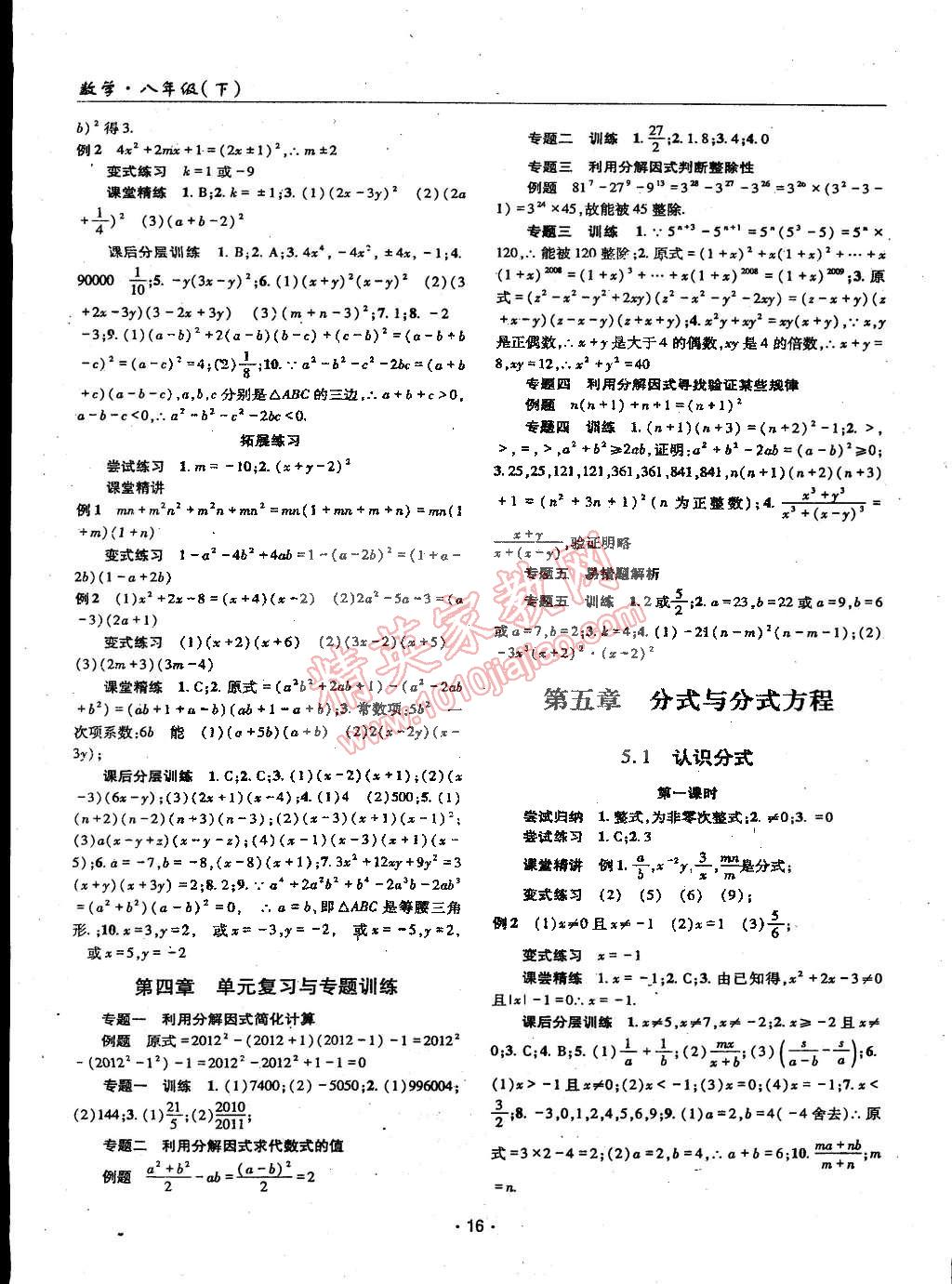 2015年理科愛好者八年級數(shù)學(xué)下冊北師大版2014年第23期 第15頁